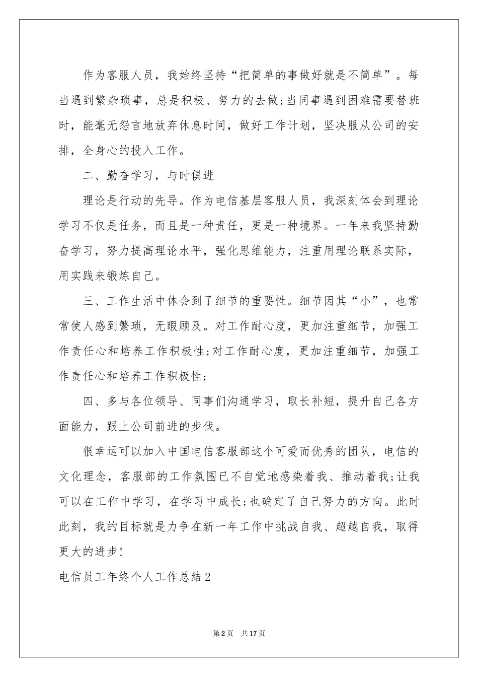 电信员工年终个人工作参考总结_第2页