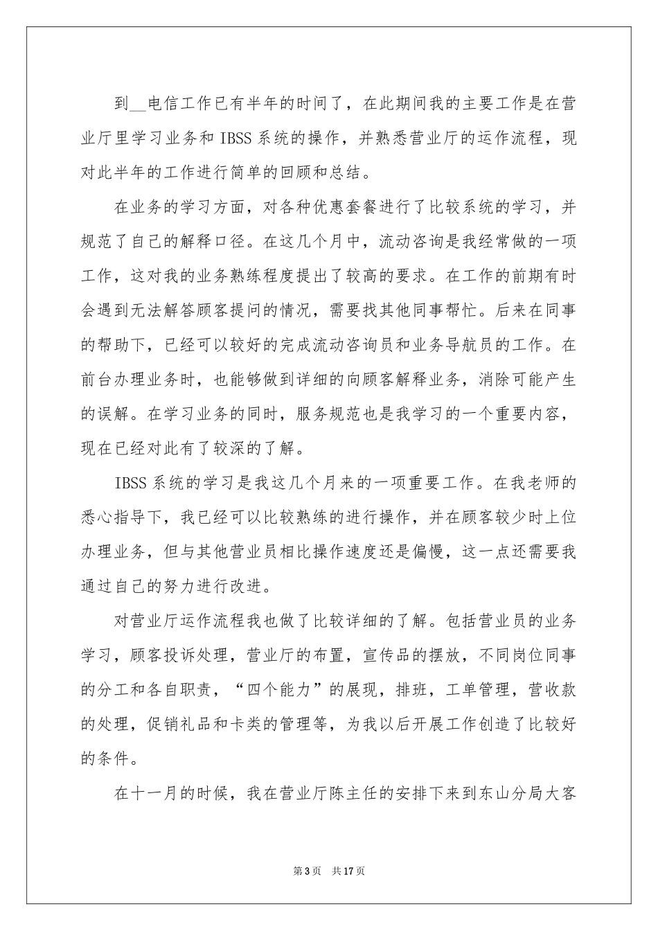 电信员工年终个人工作参考总结_第3页