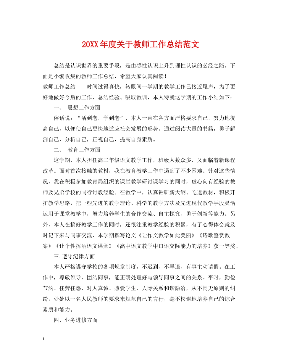 关于教师工作总结范文_第1页