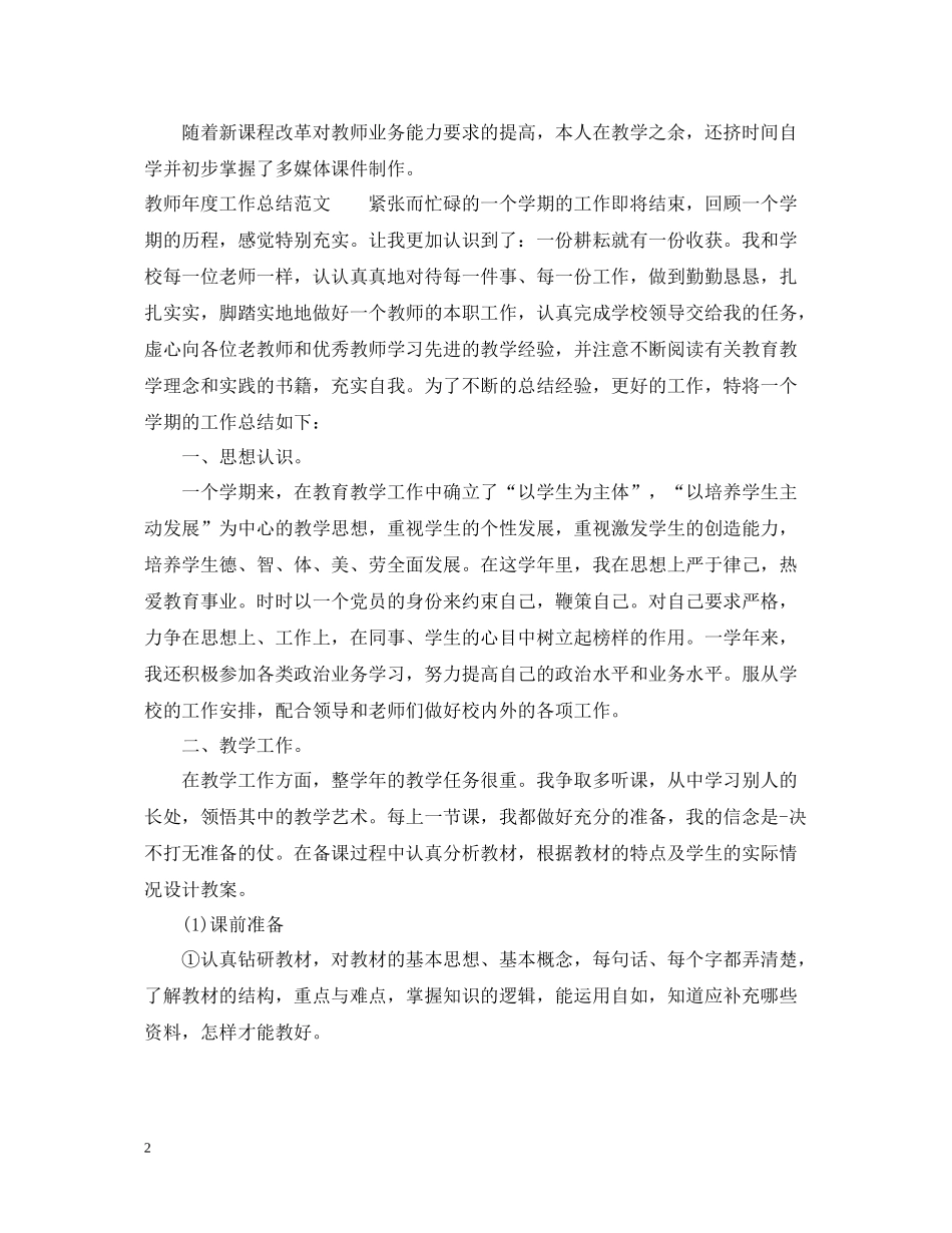 关于教师工作总结范文_第2页