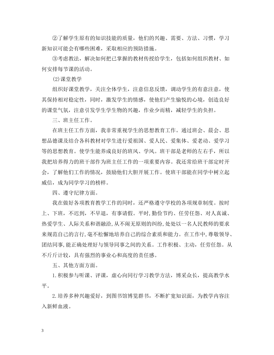 关于教师工作总结范文_第3页