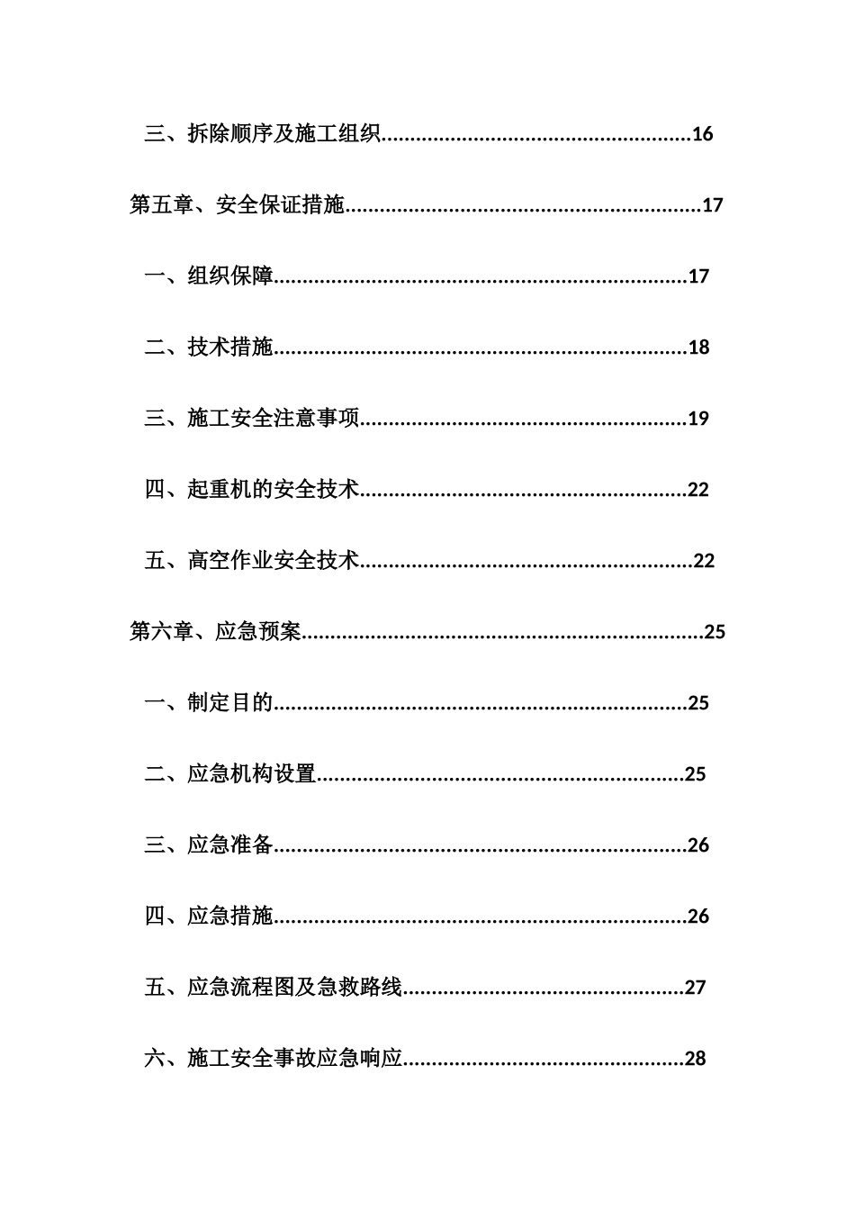 架桥机安装与拆除安全专项方案(DOC31页)_第3页
