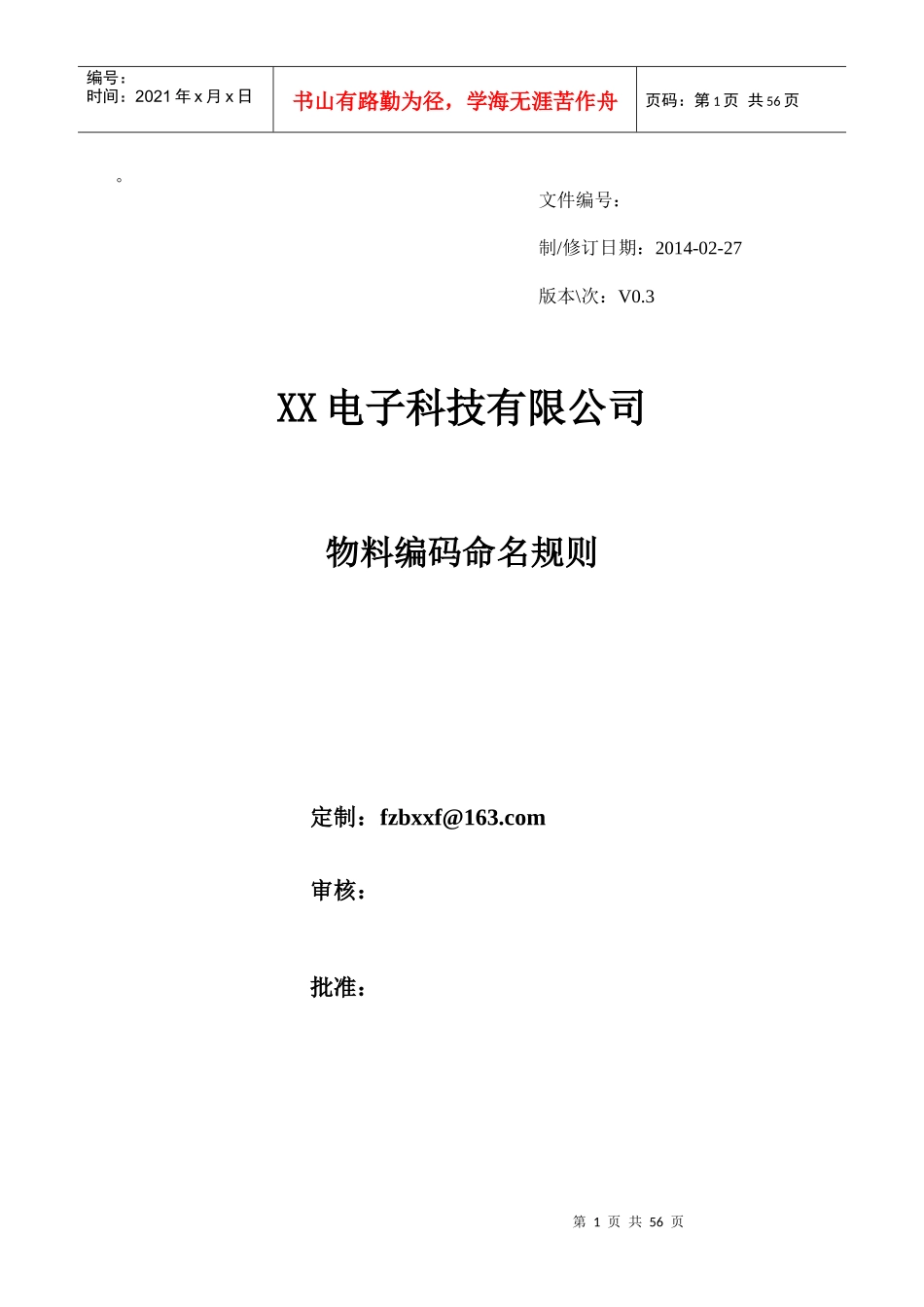 拼接屏公司物料编码命名规则_第1页