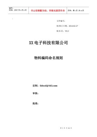 拼接屏公司物料编码命名规则