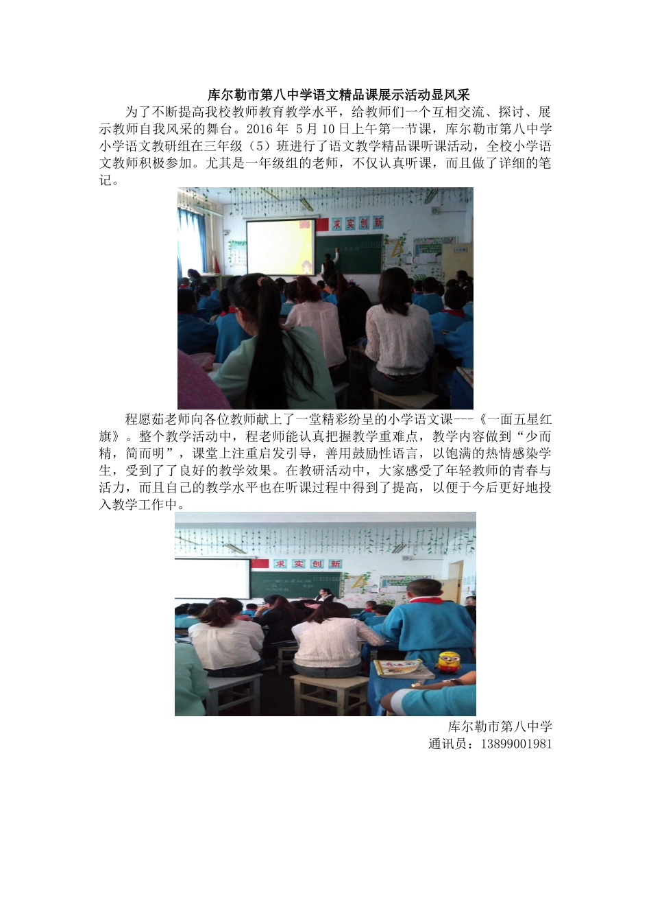 库尔勒市第八中学语文精品课展示活动显风采_第1页