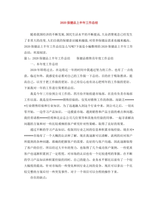 保健品上半年工作总结