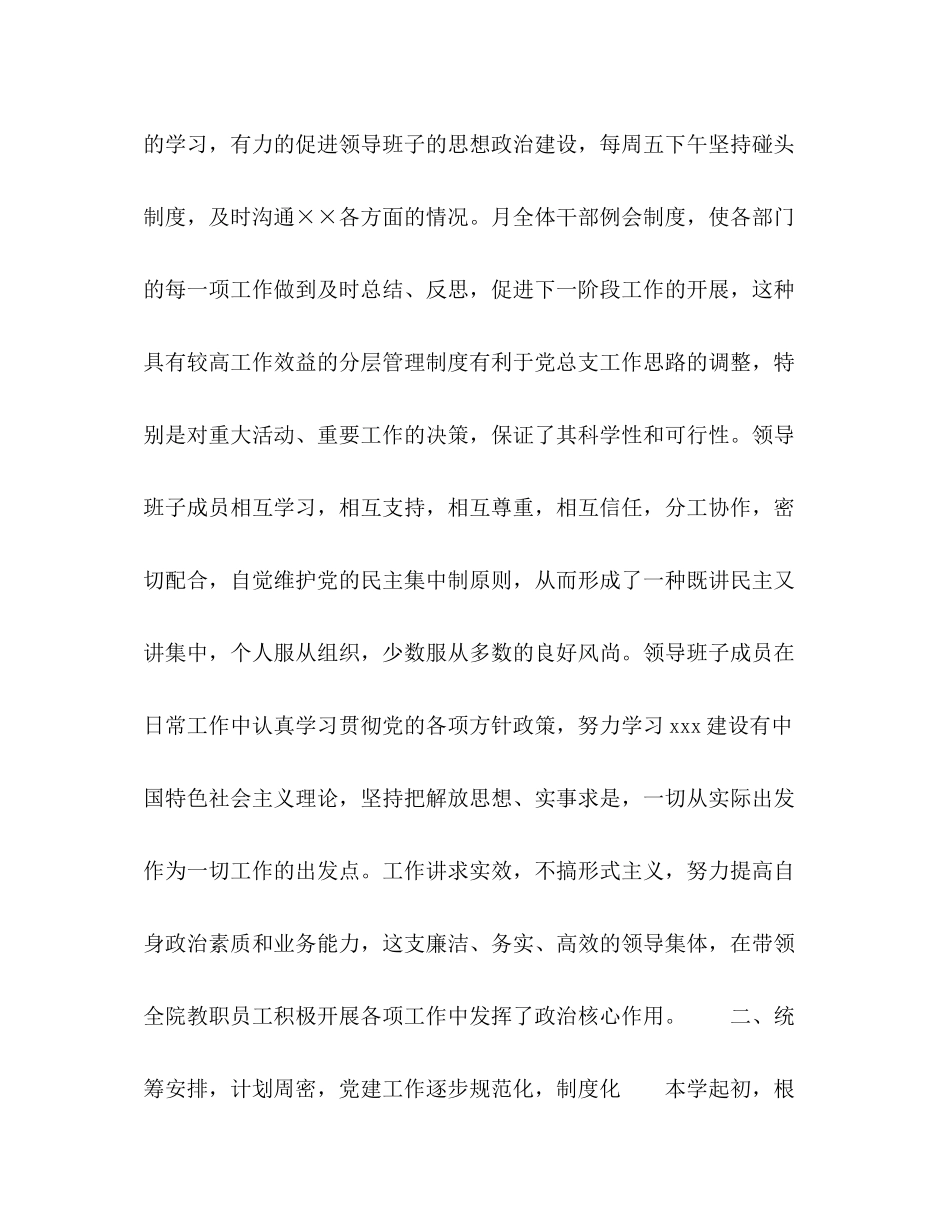 半年党建工作总结2_第2页