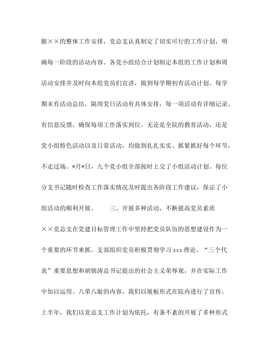 半年党建工作总结2_第3页