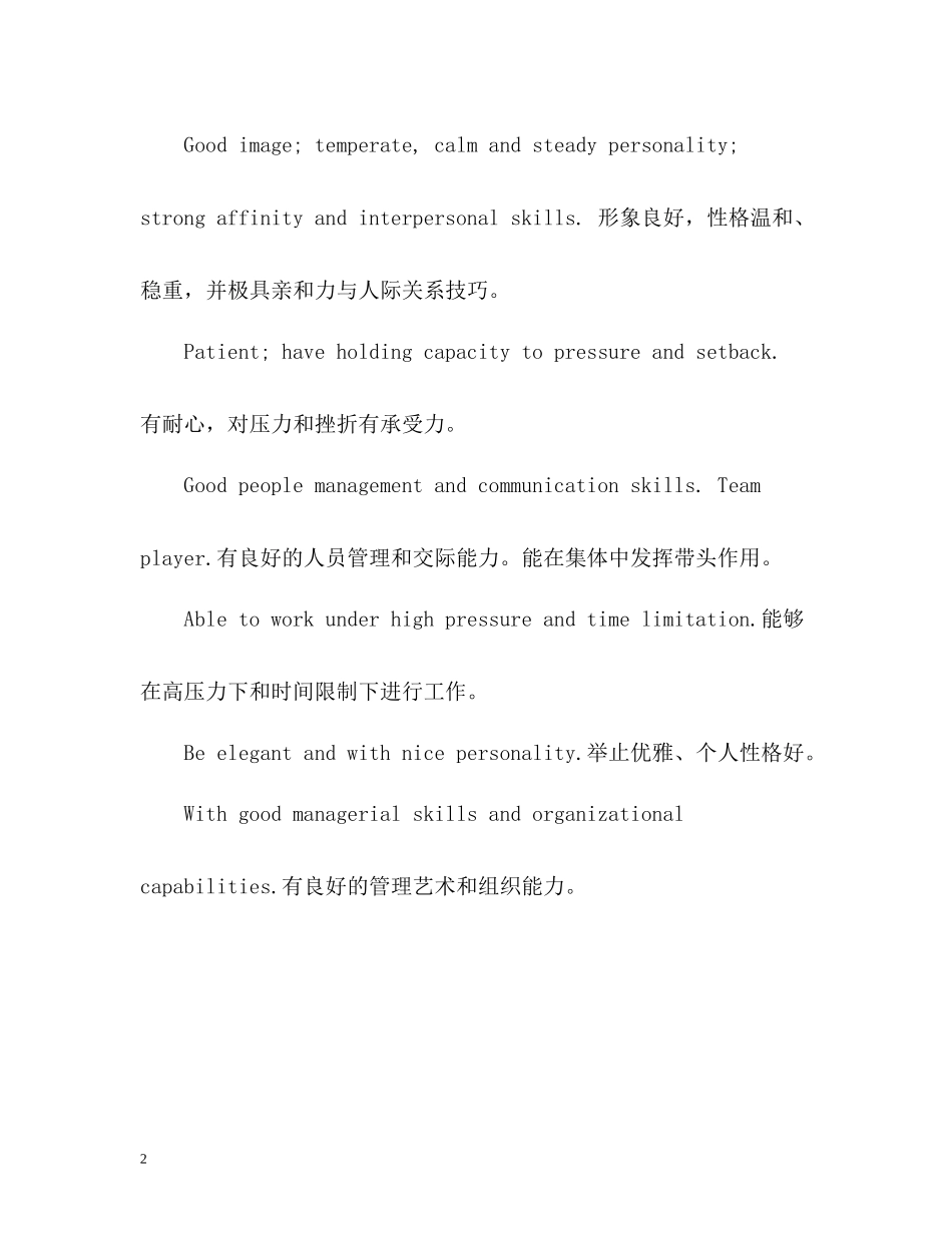 自我评价怎么写英文_第2页