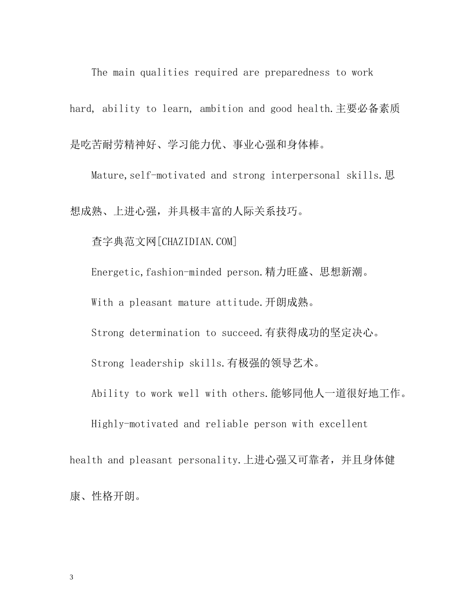 自我评价怎么写英文_第3页