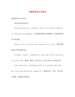 自我评价怎么写英文
