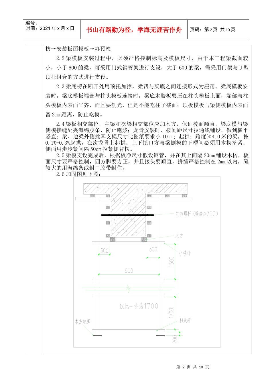 模板工程技术交底_第2页