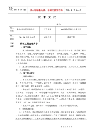 模板工程技术交底