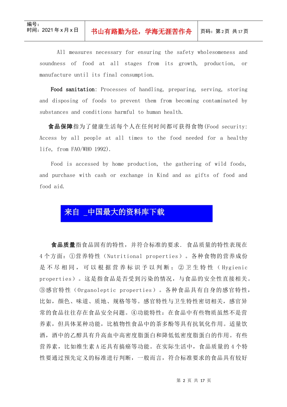 全球食品安全管理及其发展趋势_第2页