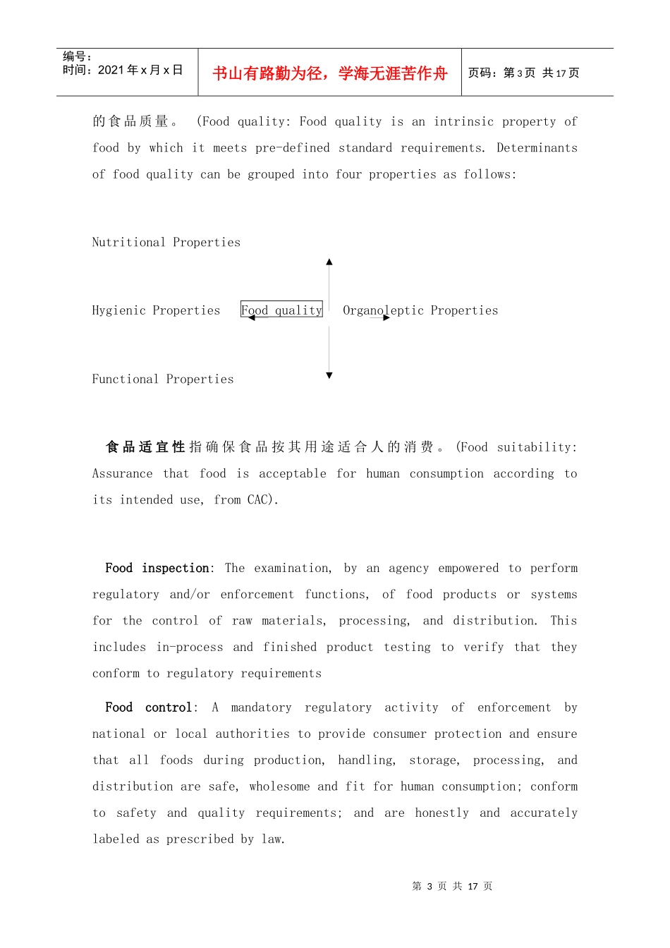 全球食品安全管理及其发展趋势_第3页