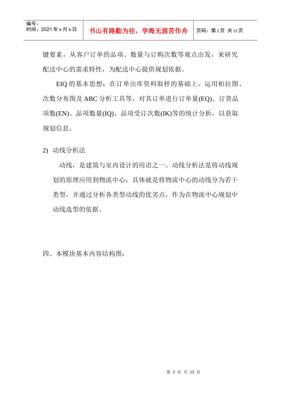 仓储与配送大纲_第2页