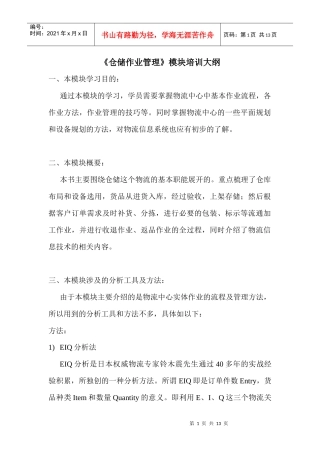 仓储与配送大纲