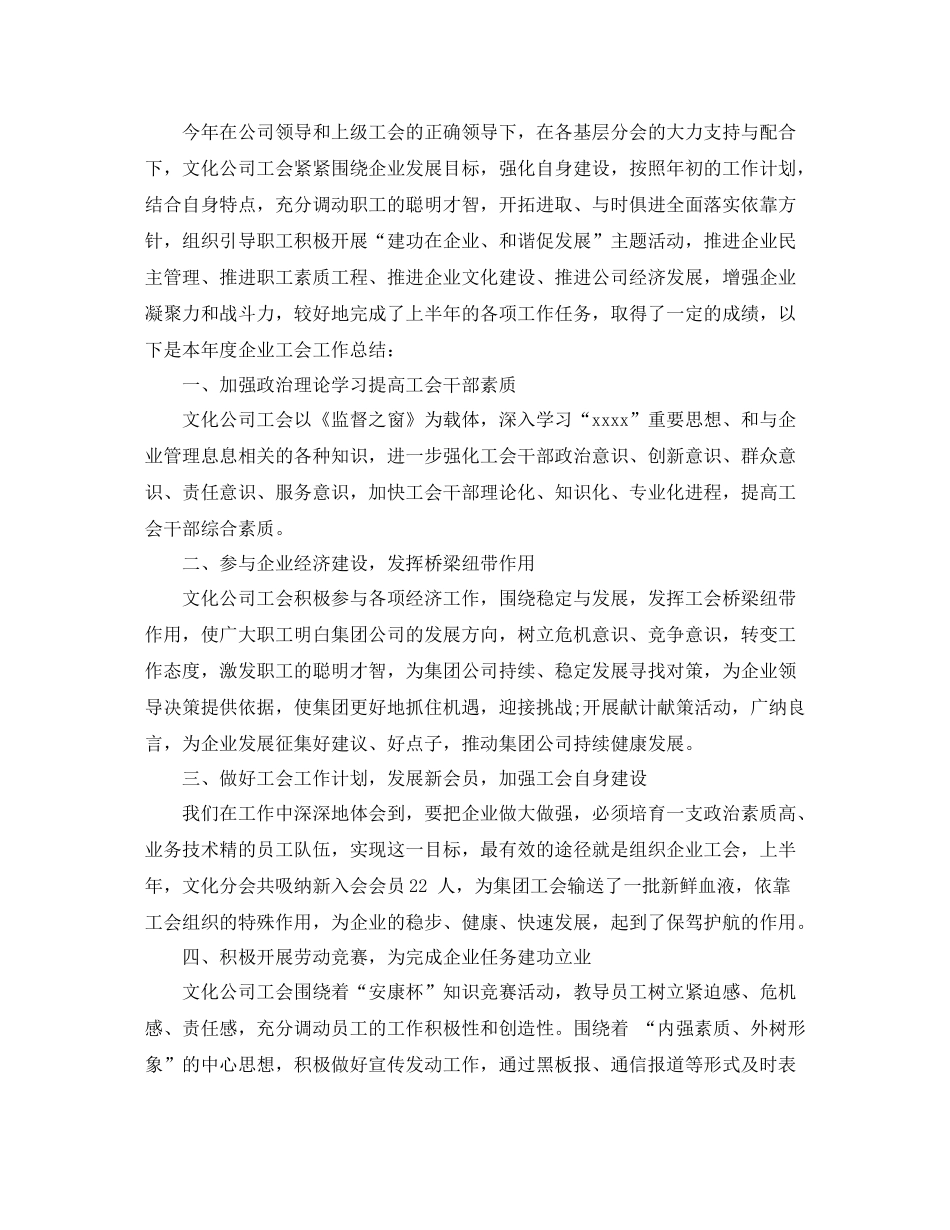 关于工会年终工作总结范文_第3页