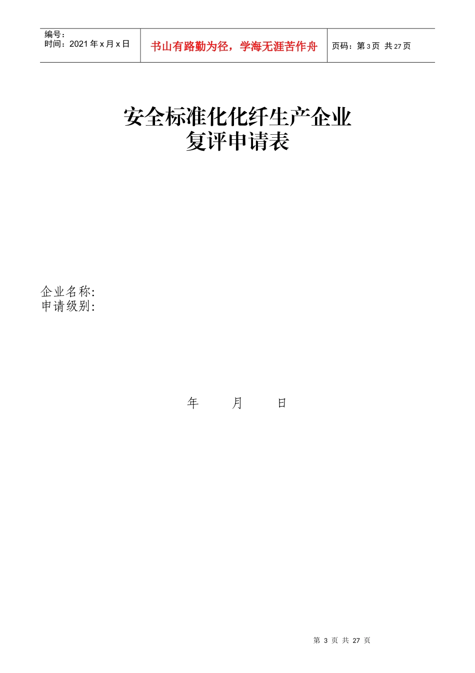 标准化化纤生产企业考核评级办法_第3页