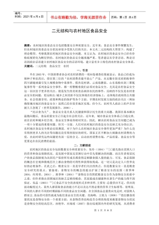 二元结构与农村食品安全