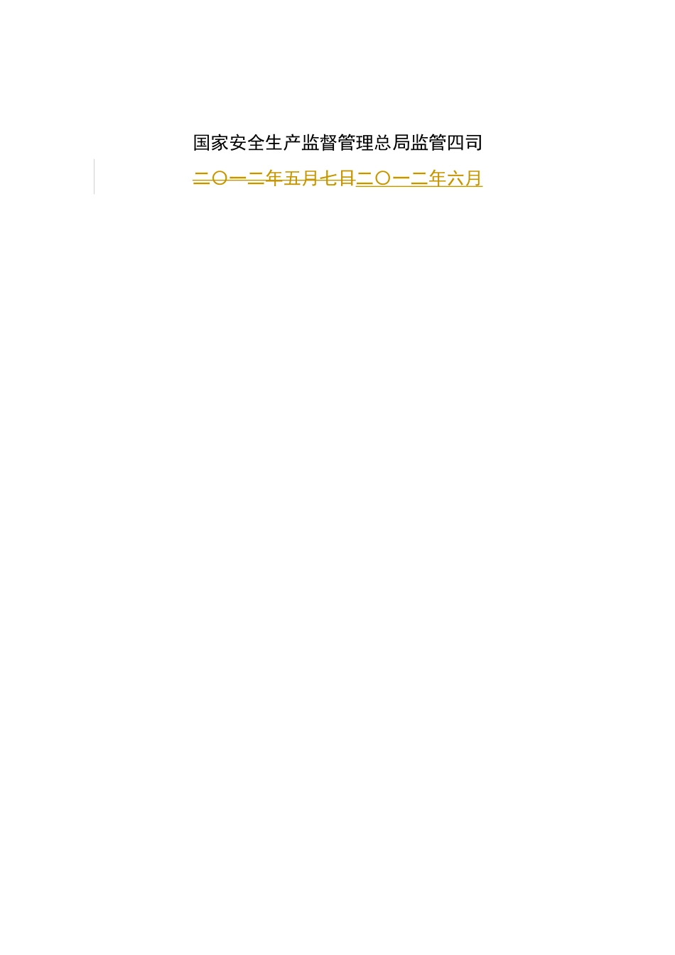 《工贸行业企业安全生产标准化建设实施指南》_第2页
