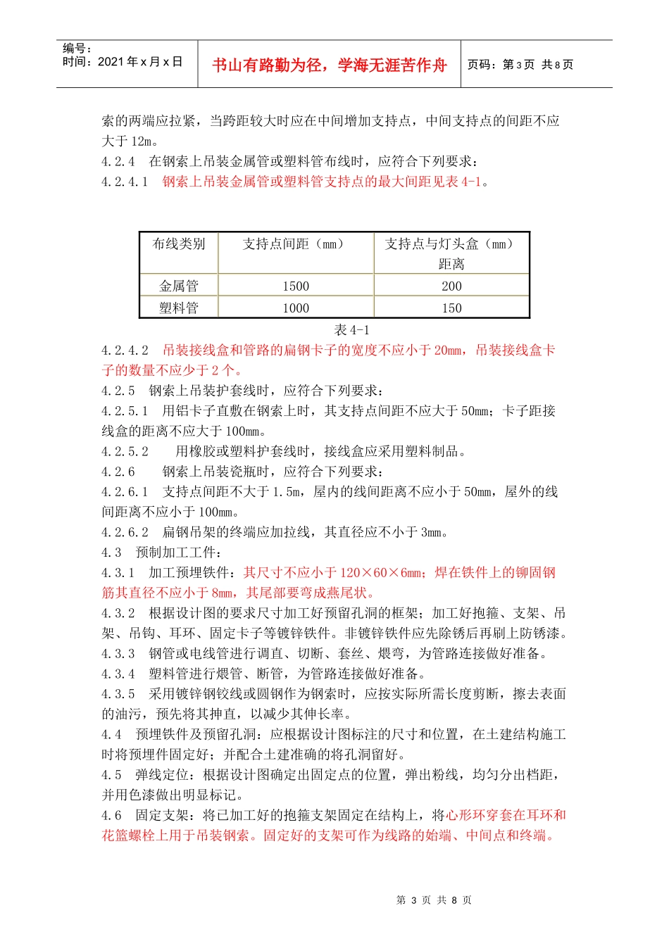 钢索配管施工工艺要求_第3页