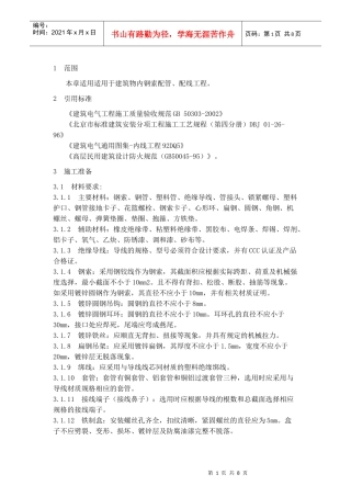 钢索配管施工工艺要求