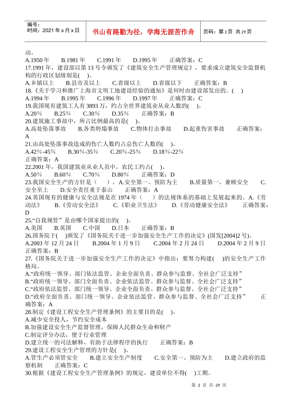 建设工程安全生产管理(B证)_第2页