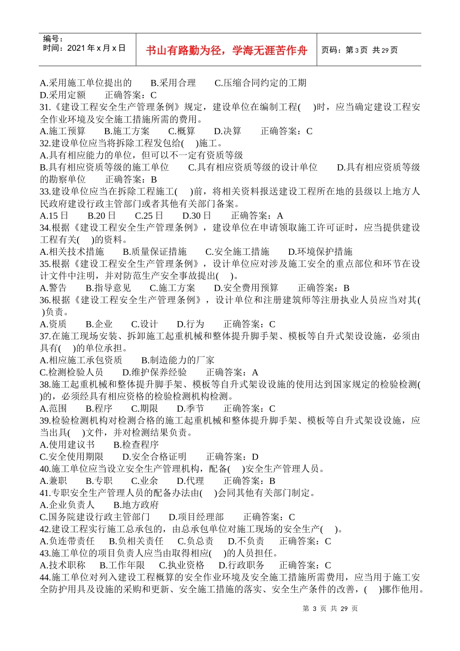 建设工程安全生产管理(B证)_第3页