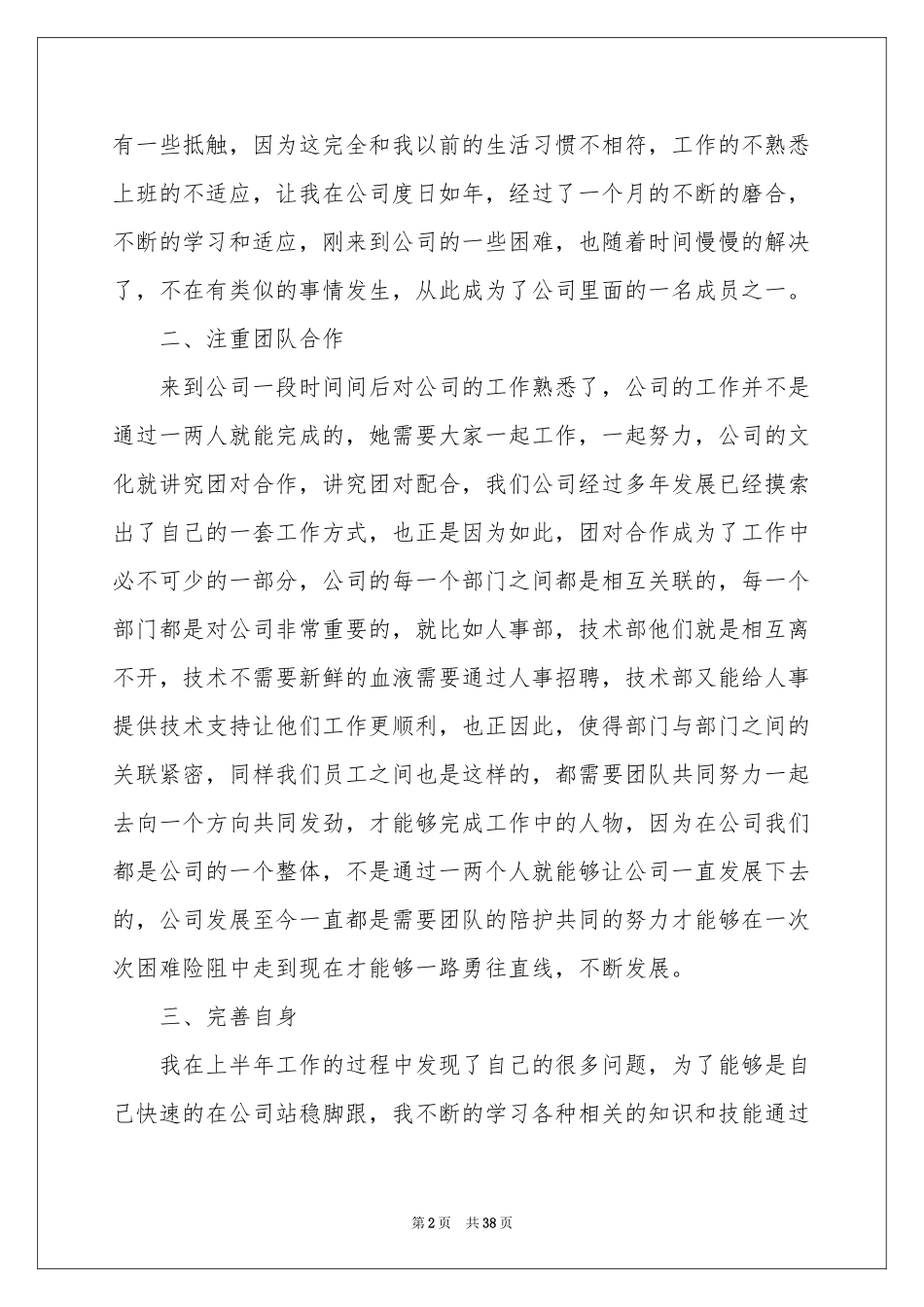 电信员工个人工作参考总结_第2页