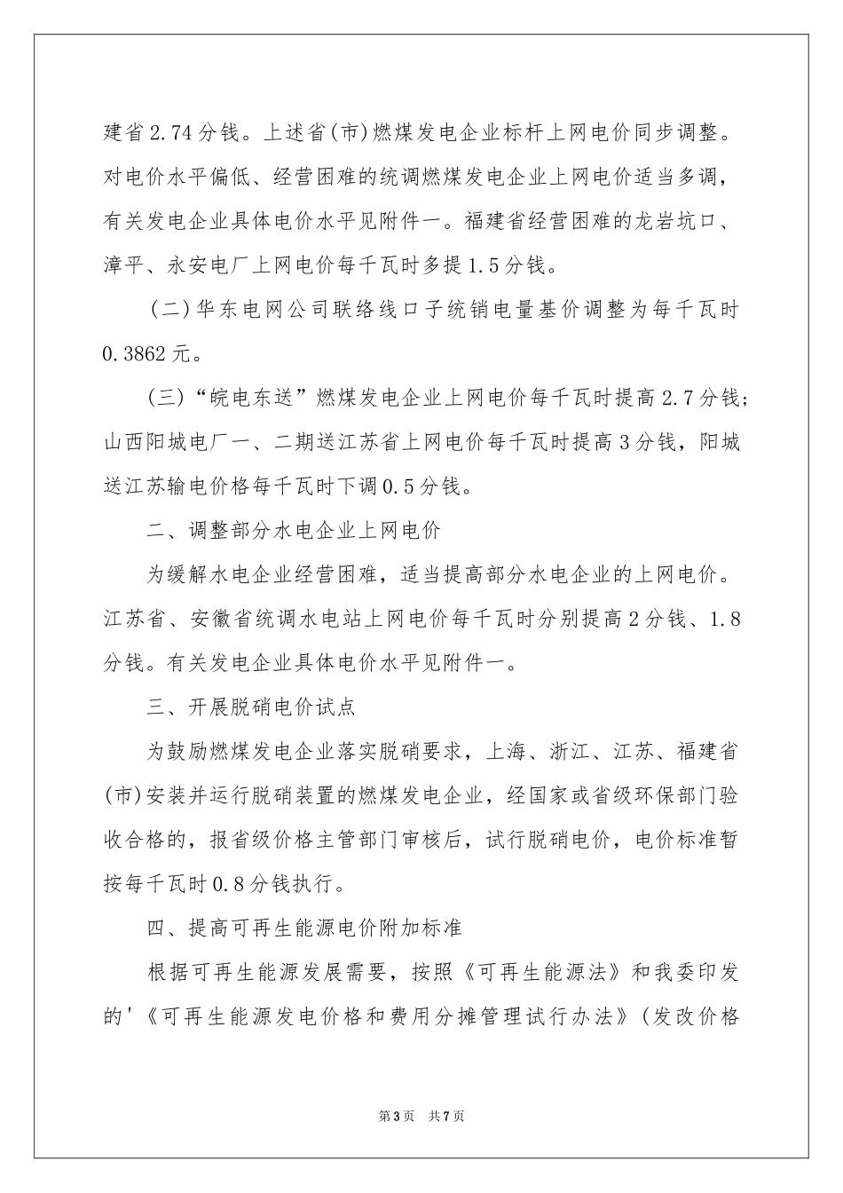 电价调整通知3篇_第3页