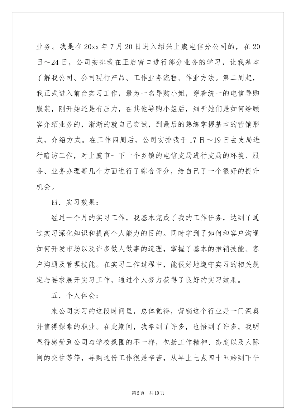电信公司实习报告3篇_第2页