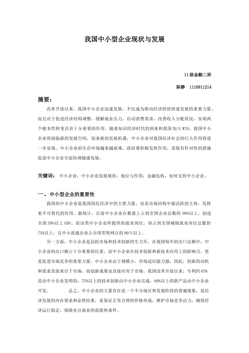 我国中小型企业现状与发展_第1页