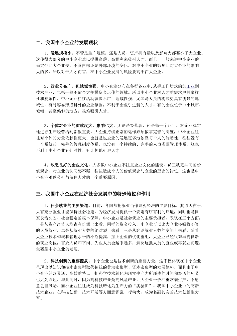 我国中小型企业现状与发展_第2页