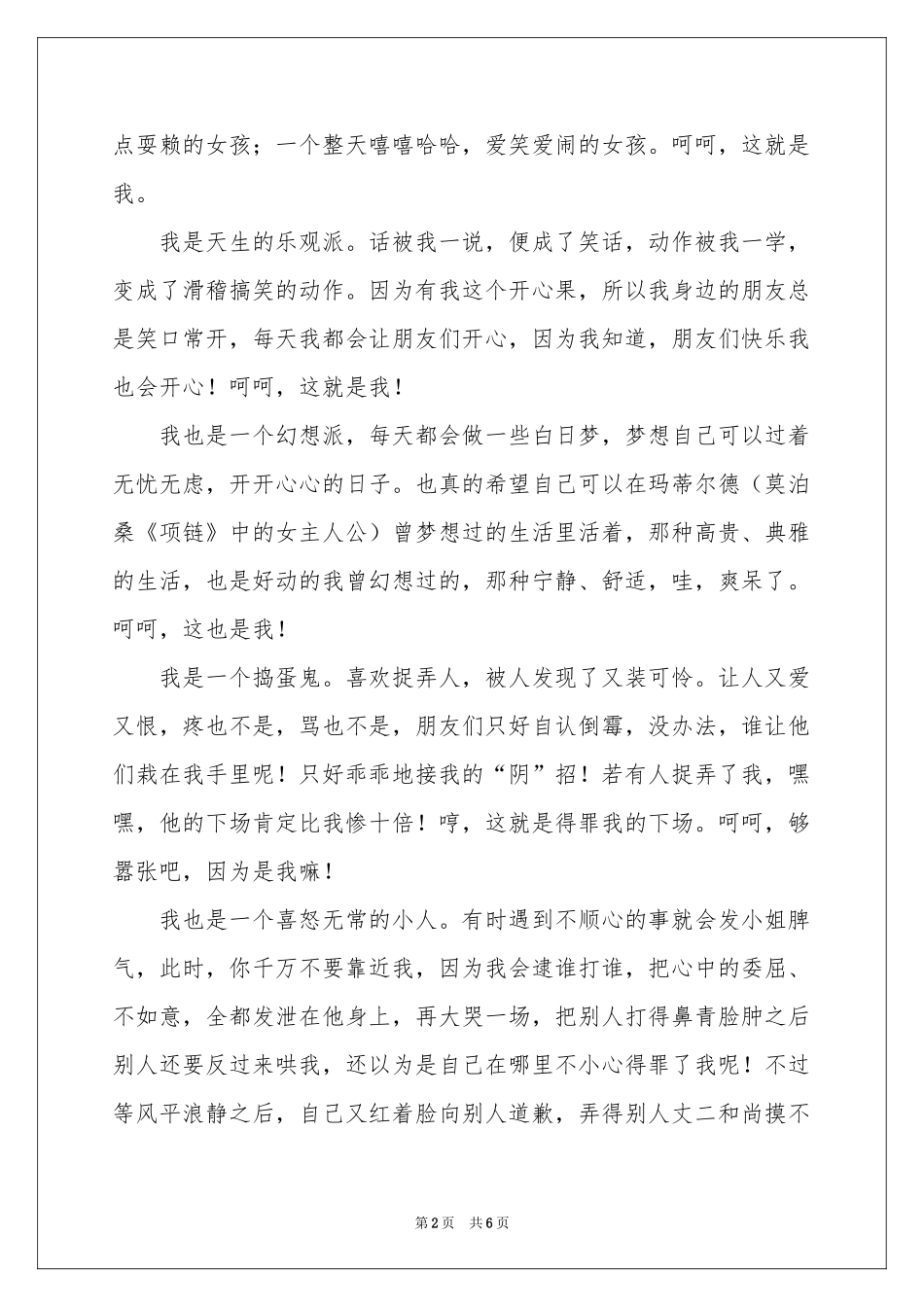 独特的自我介绍汇编7篇_第2页