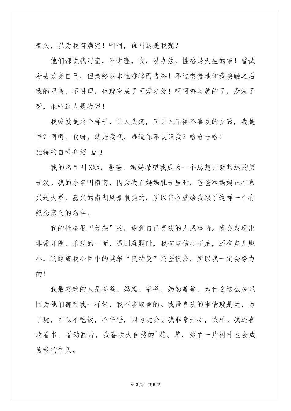 独特的自我介绍汇编7篇_第3页