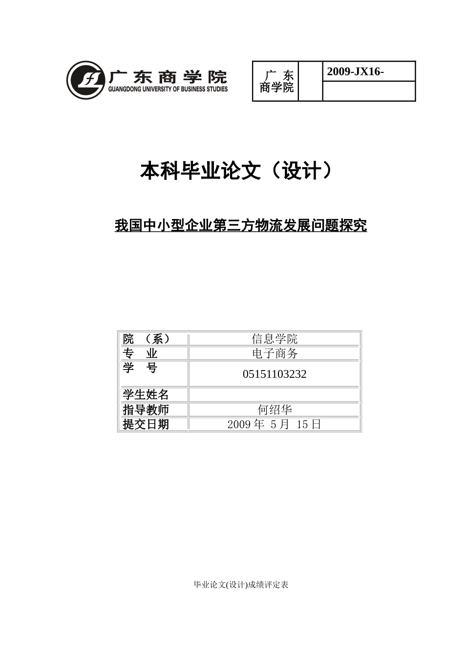 我国中小型企业第三方物流发展问题探究_第1页