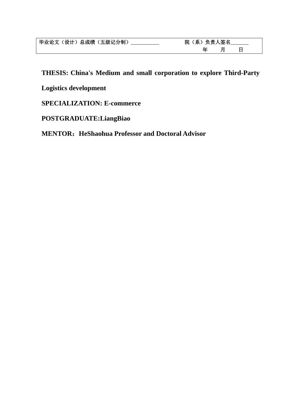 我国中小型企业第三方物流发展问题探究_第3页