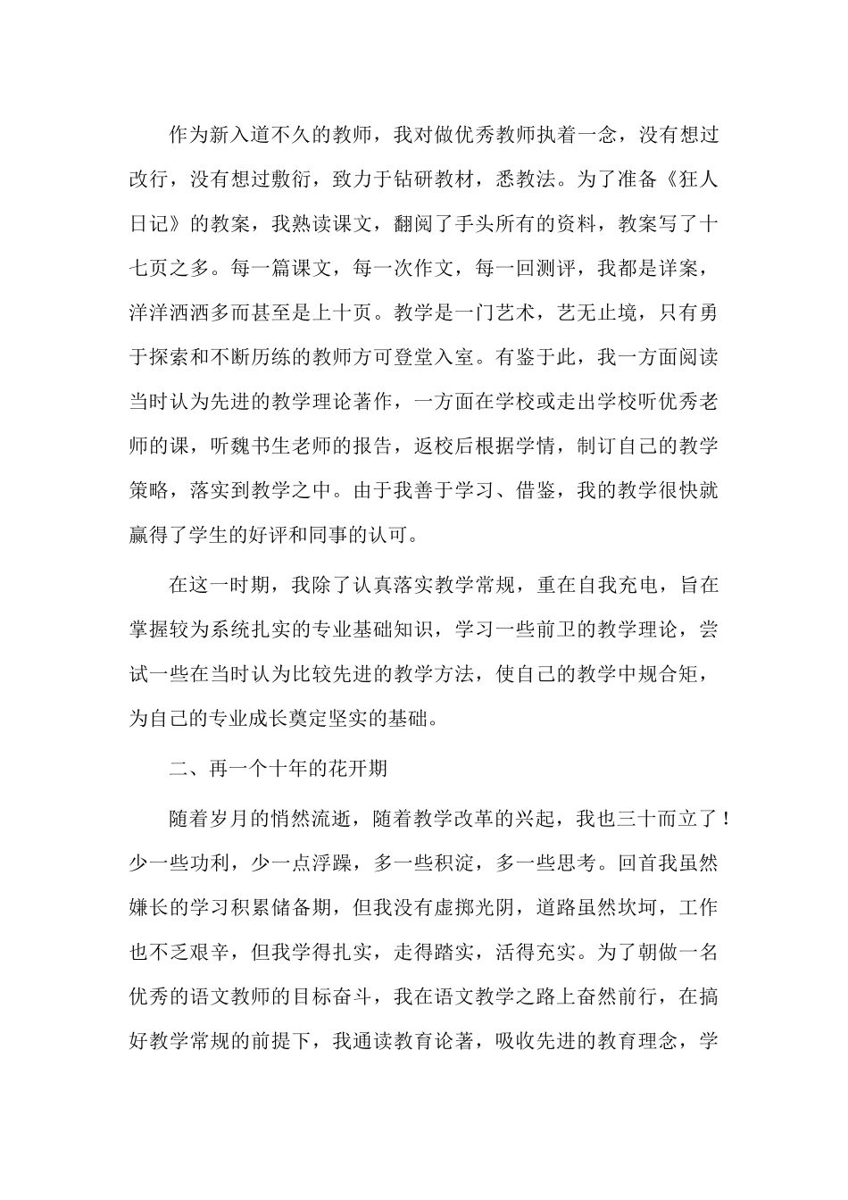 一路前行一路歌_第3页