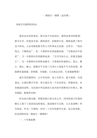 一路前行一路歌