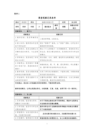课堂记录单(执教相貌各异的我们)(记录者张秀香）
