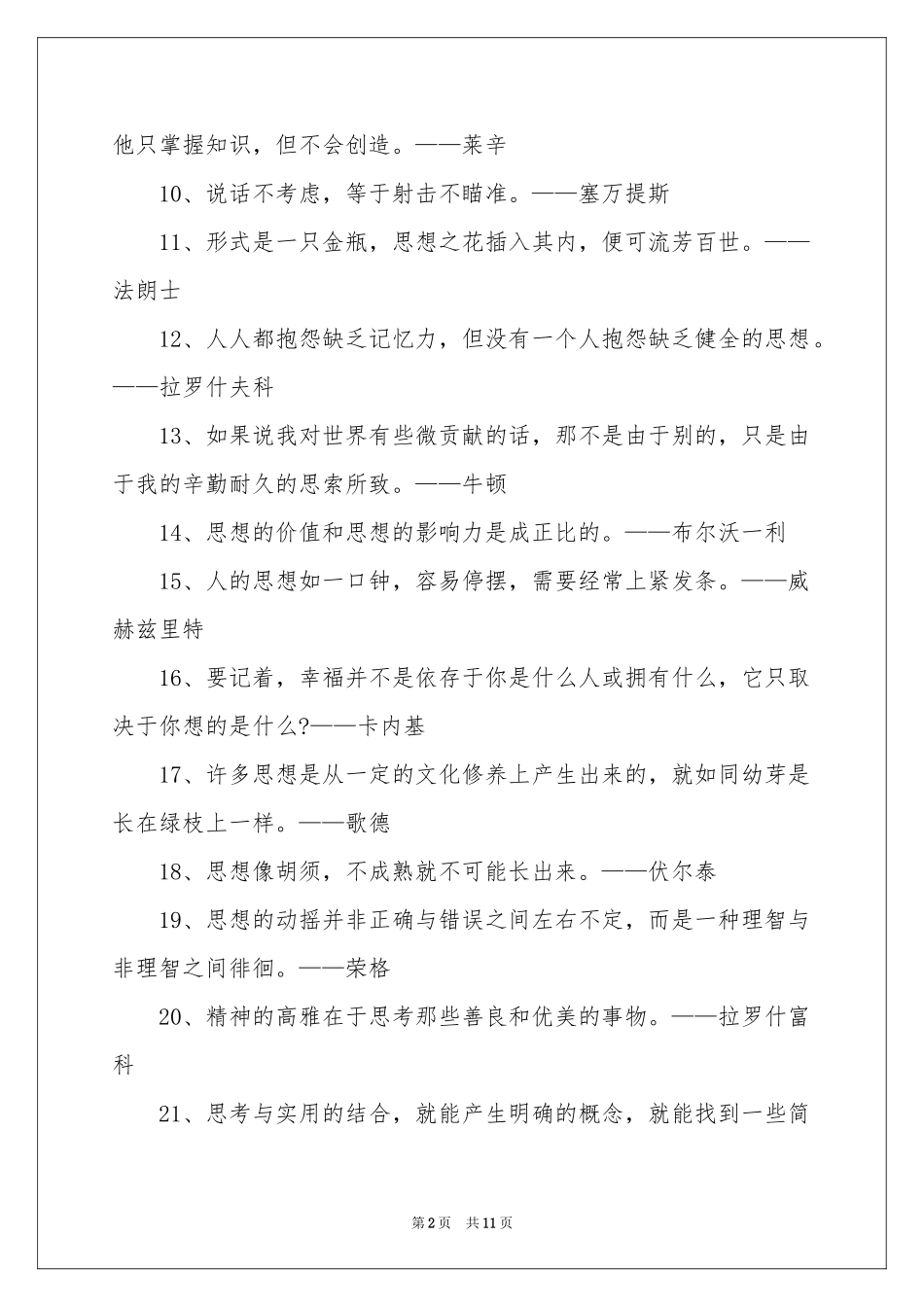 独立的名人名言_第2页