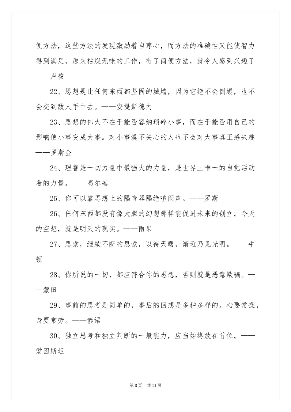 独立的名人名言_第3页