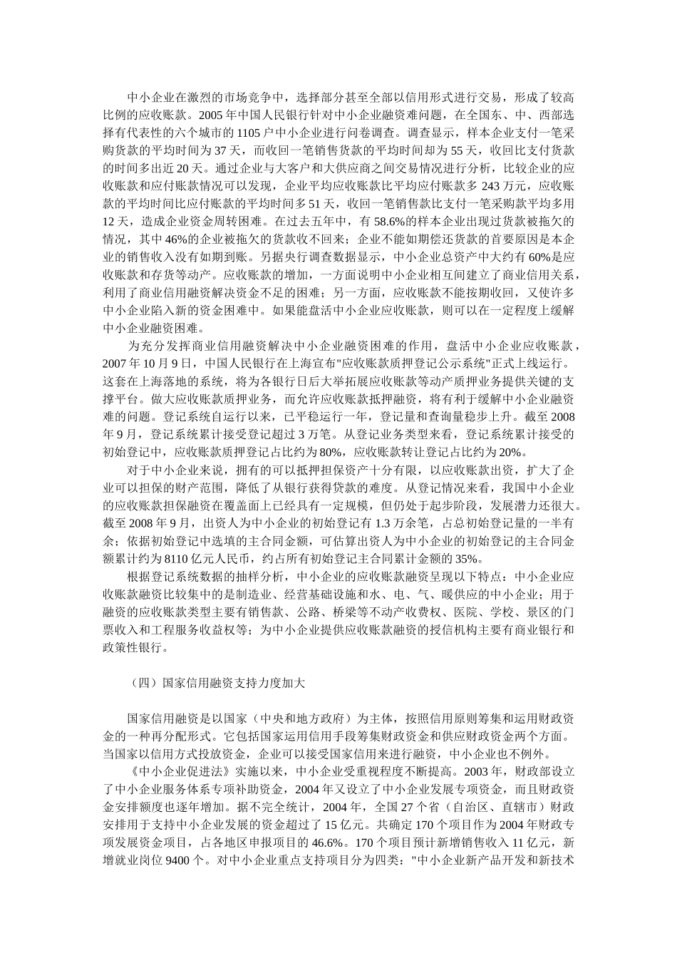 我国中小企业金融支持现实分析_第3页