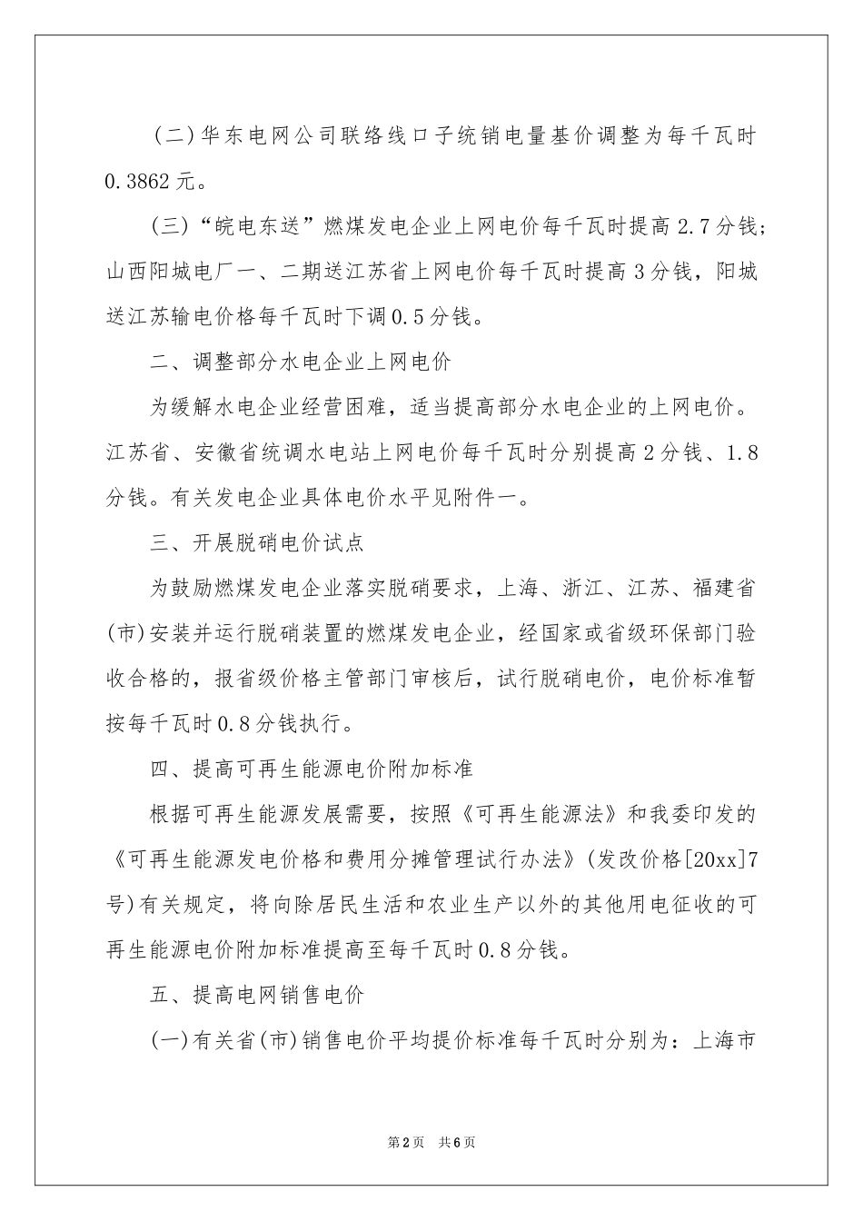 电价调整通知三篇_第2页