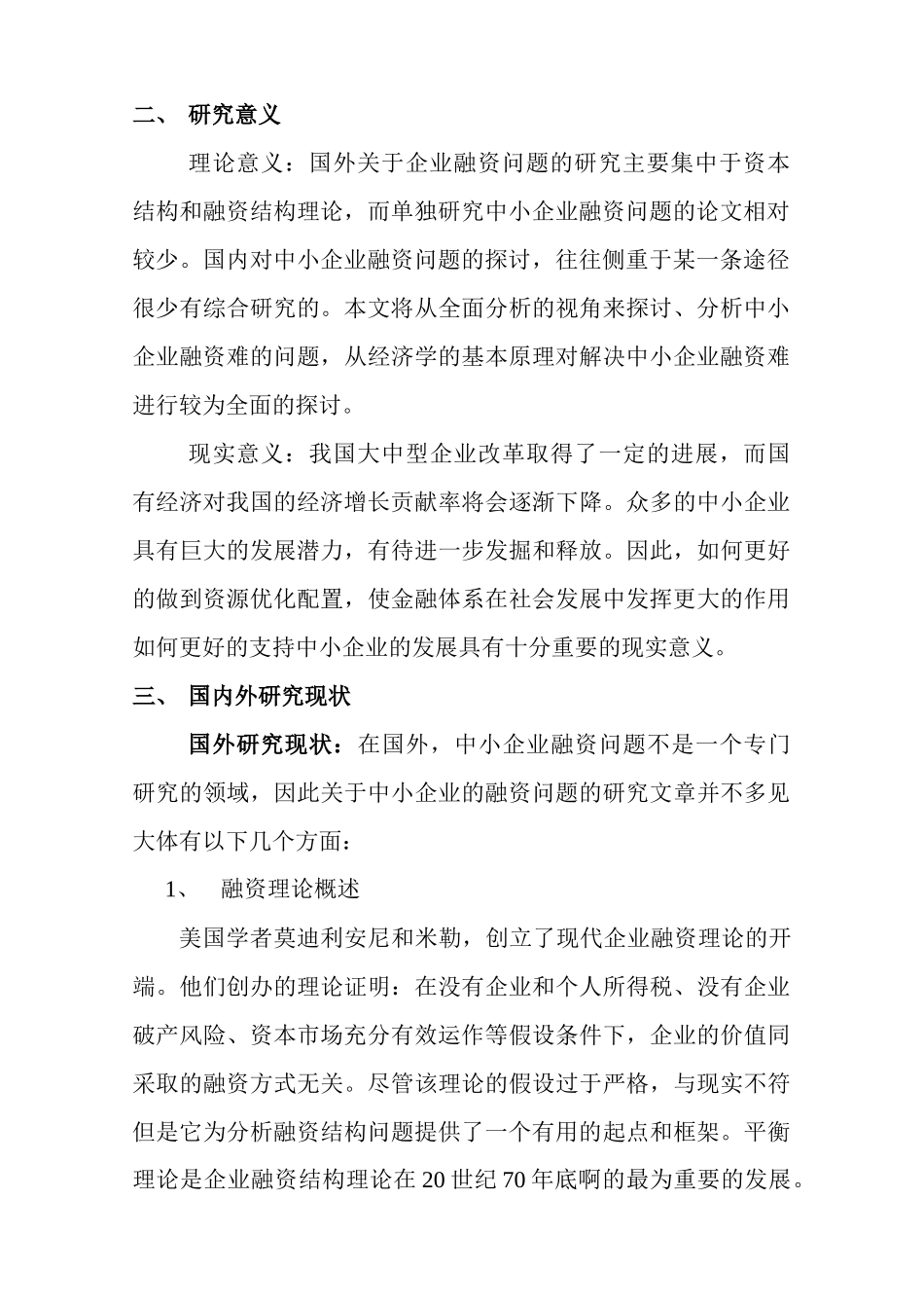 我国中小企业融资难及对策建议(1115)_第2页
