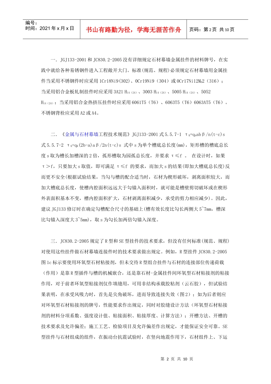 石材幕墙安全隐患_第2页