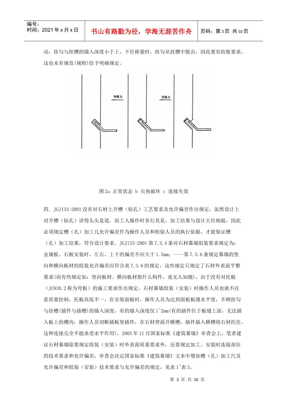 石材幕墙安全隐患_第3页