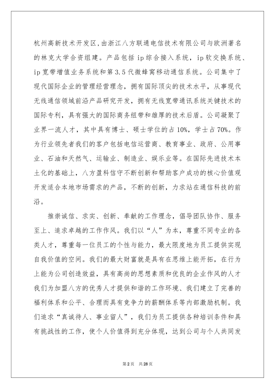 电信公司实习参考总结_第2页