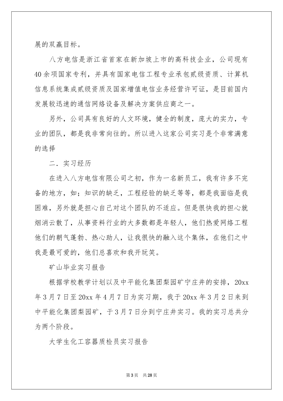 电信公司实习参考总结_第3页